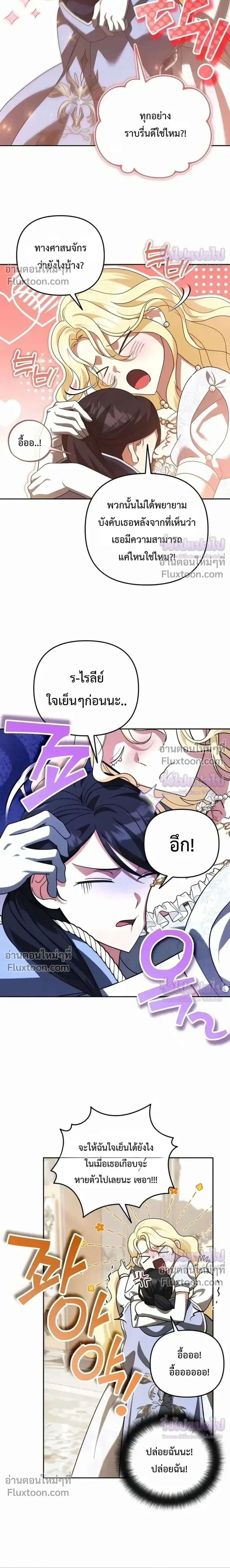 Sovereign of the Infinite Clones ร่างโคลนของฉันกำลังกลายเป็นตำนาน ตอนที่ 76 หน้า 12