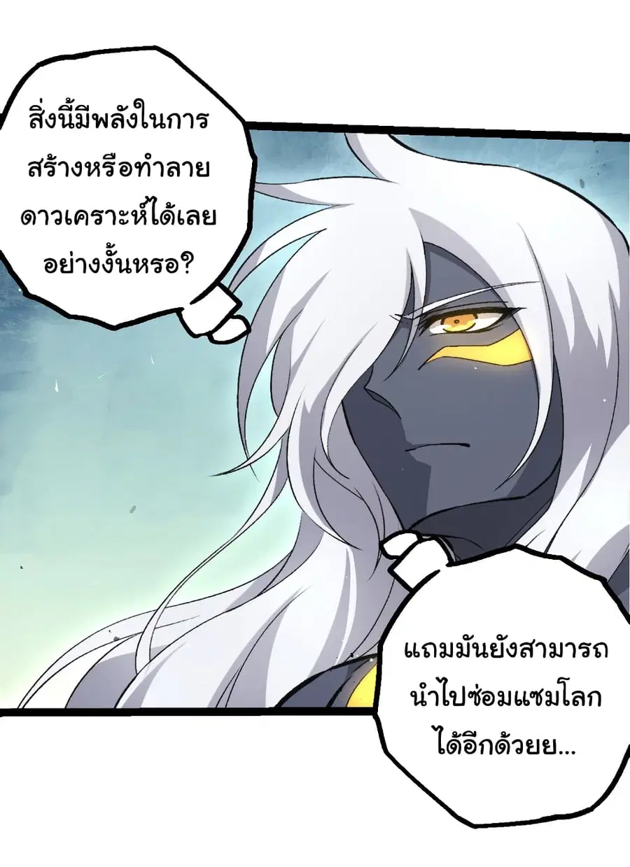 Evolution from the Big Tree ตอนที่ 463 หน้า 22
