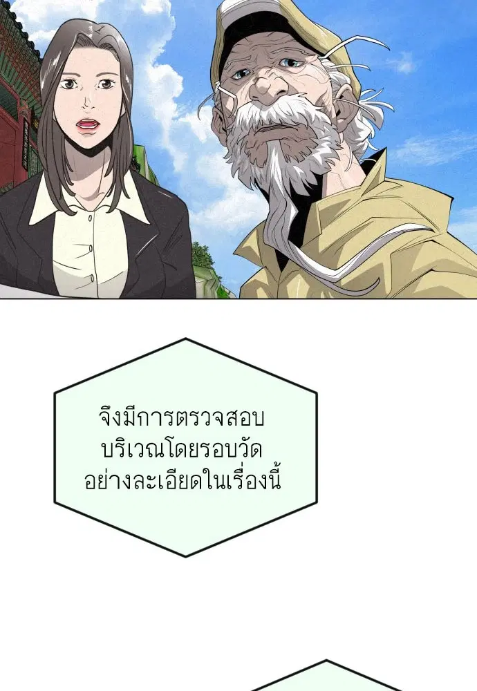 Superhuman Era ตอนที่ 167 หน้า 9