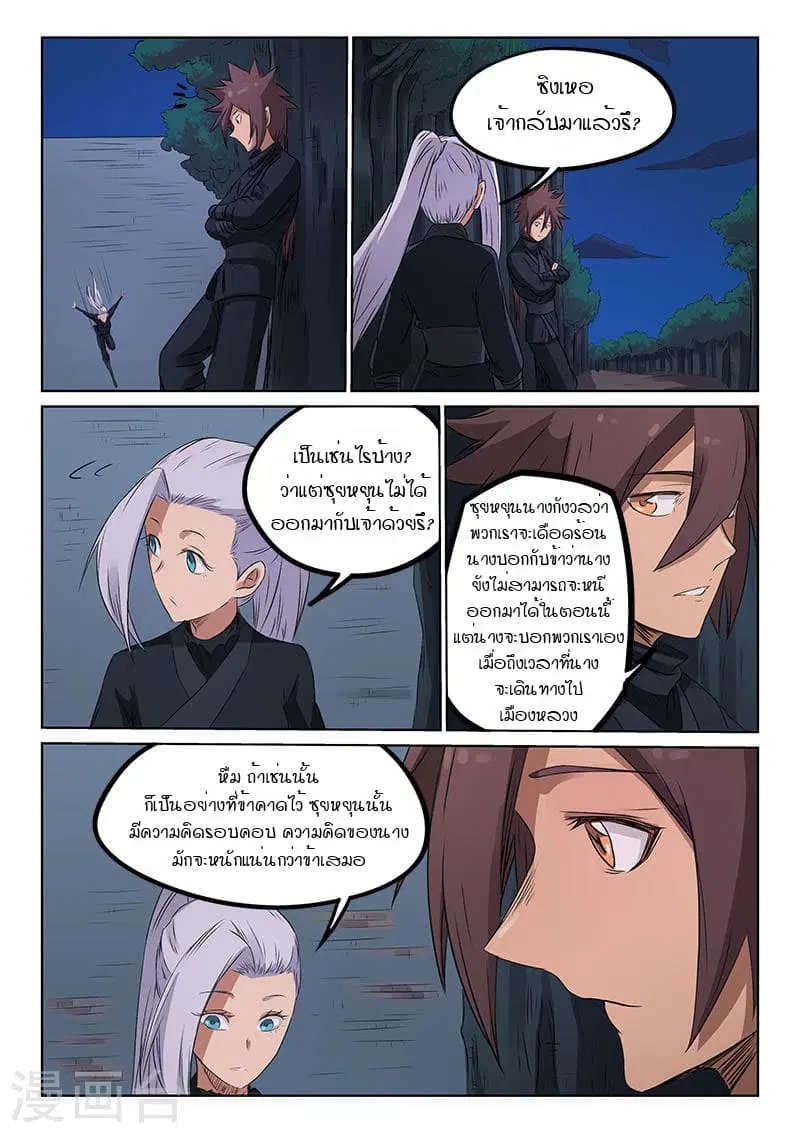 Star Martial God Techniquer ตอนที่ 170 หน้า 7