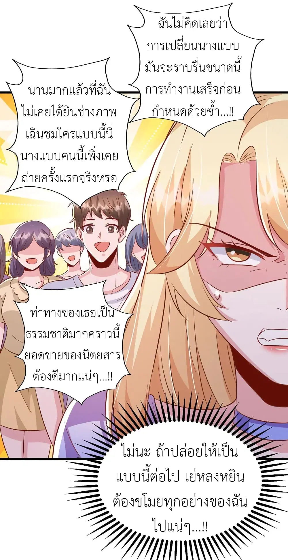 The Big Guy calls me Little Ancestor ตอนที่ 113 หน้า 24