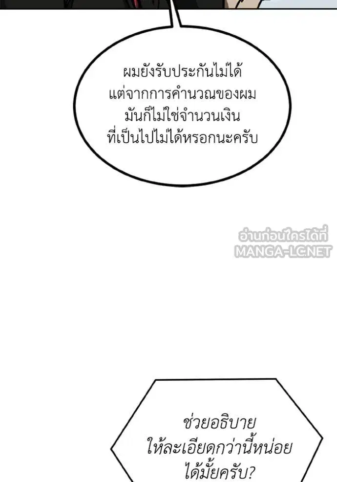 King of the Octagon ตอนที่ 182 หน้า 48