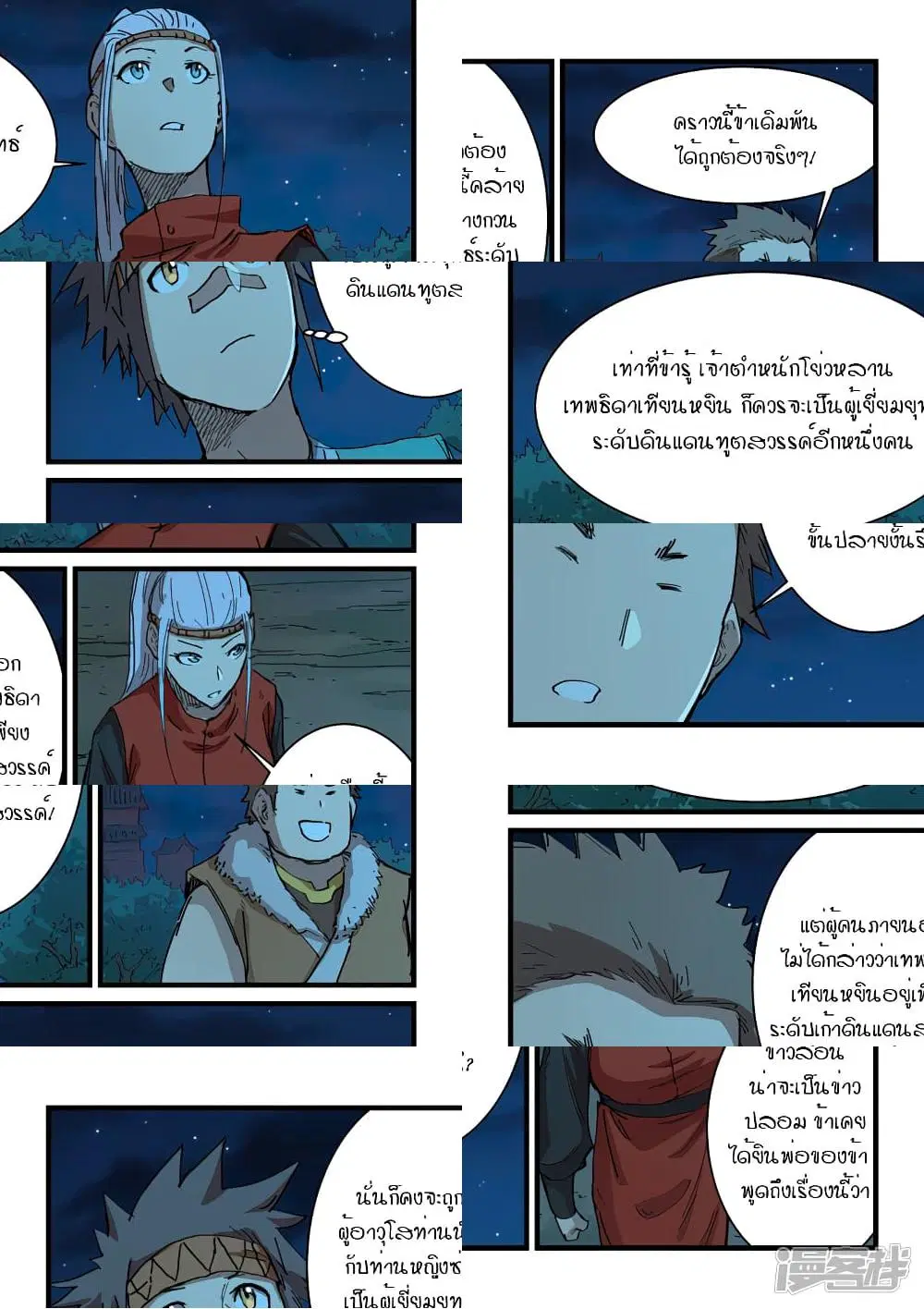 Star Martial God Techniquer ตอนที่ 337 หน้า 3