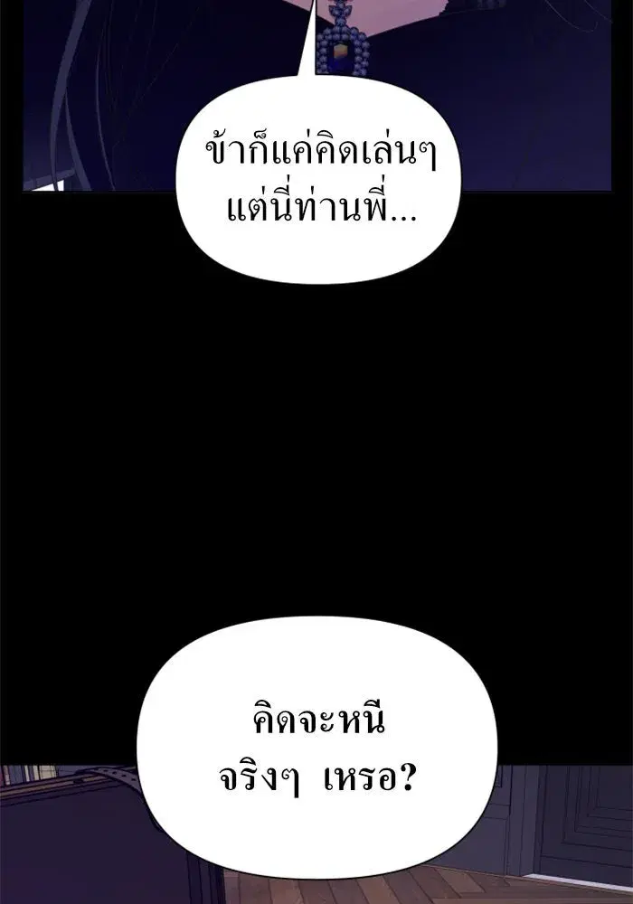 Your Throne ตอนที่ 81 หน้า 37
