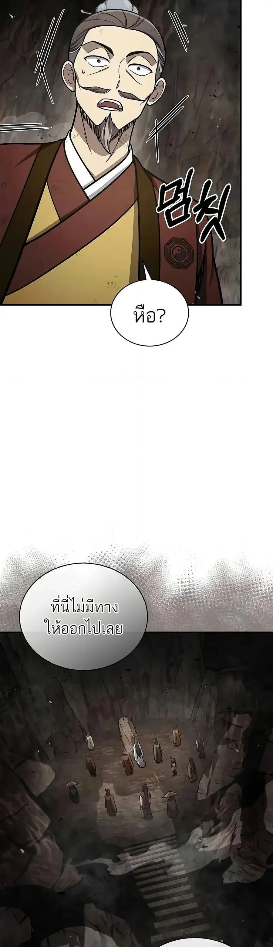 Heavenly Grand Archive’s Young Master ตอนที่ 100 หน้า 22
