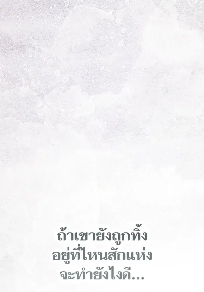 The S-Classes That I Raised (My S-Class Hunters) ตอนที่ 81 หน้า 143