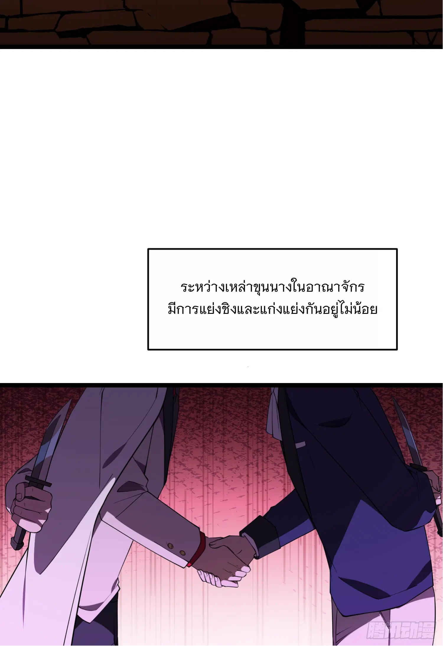 Forging an Industrial Empire in a Magical World – ก่อร่างสร้างจักรวรรดิอุตสาหกรรมในโลกเวทมนตร์ ตอนที่ 1 หน้า 67