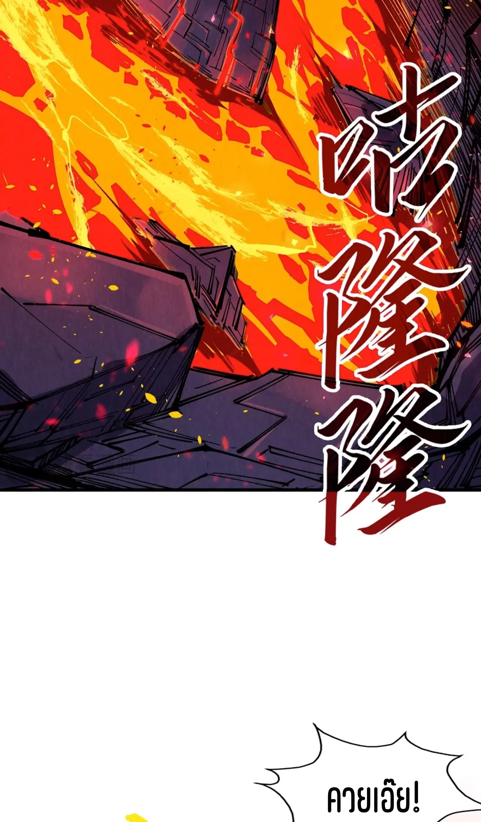 The Eternal Supreme ตอนที่ 232 หน้า 48