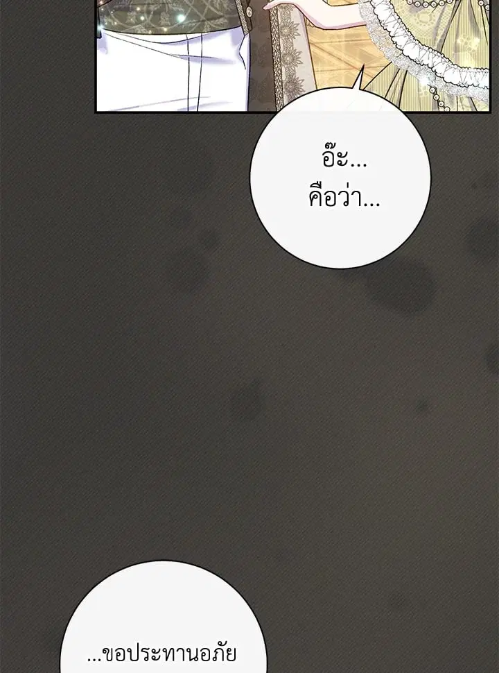 The Villain’s Match Is Too Perfect – คู่ดูตัวของนางร้ายเพอร์เฟกต์เกินไป ตอนที่ 67 หน้า 14