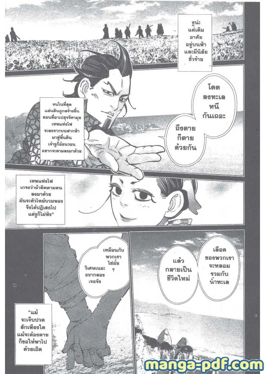 Golden Kamuy ตอนที่ 105 หน้า 2