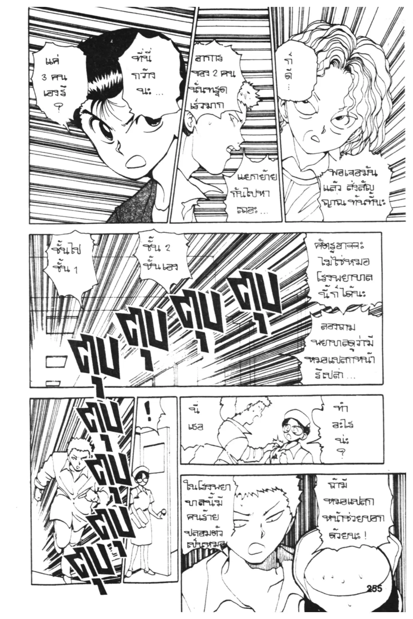 Yu Yu Hakusho ตอนที่ 118 หน้า 35