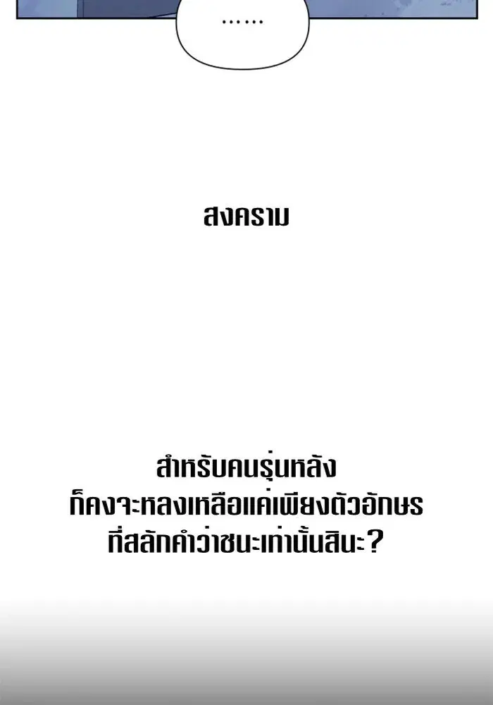 Your Throne ตอนที่ 92 หน้า 127