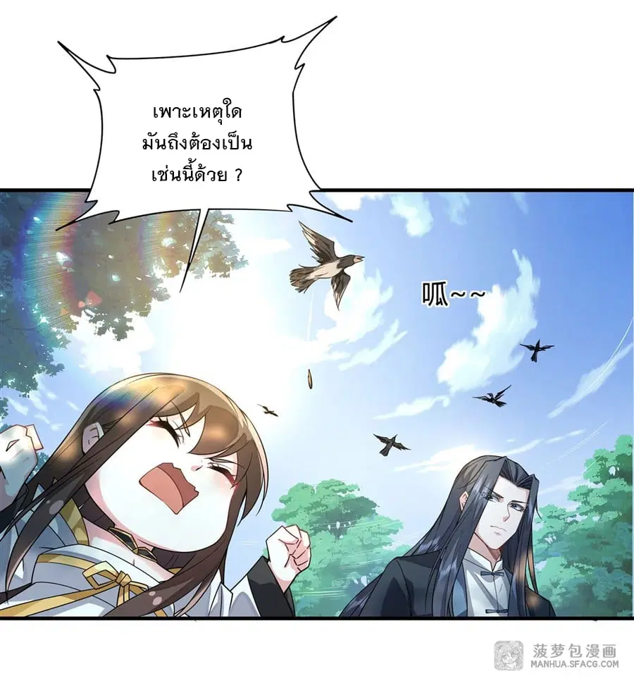 My Female Disciples are all Future Masters of the Heavens ตอนที่ 25 หน้า 28