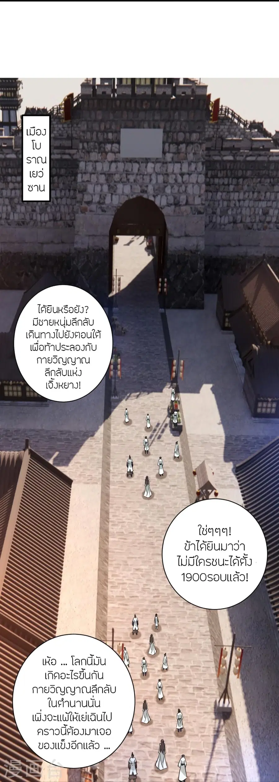 Banished Disciple’s Counterattack ราชาอมตะผู้ถูกขับไล่ ตอนที่ 358 หน้า 27
