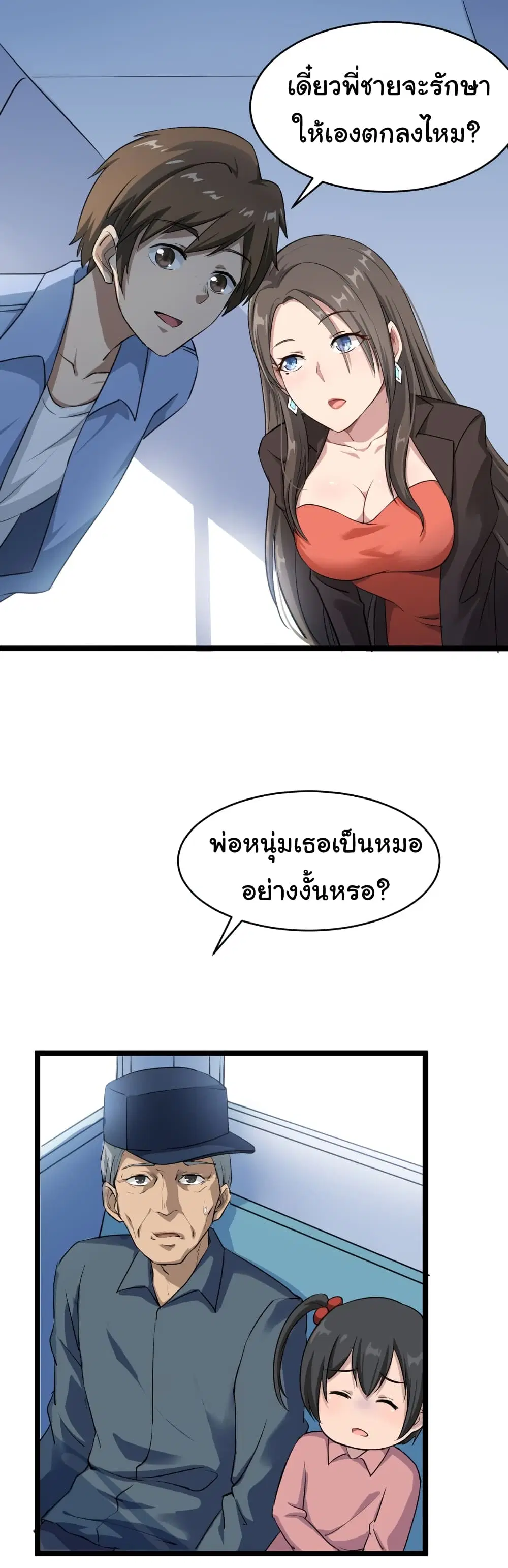 Sanjie Taobao Store ตอนที่ 10 หน้า 29