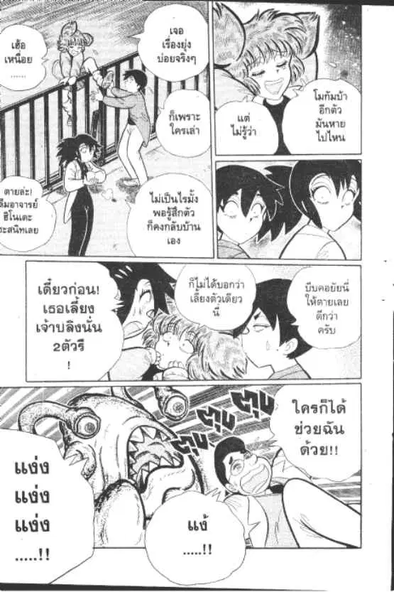 Gakkou Kaidan ตอนที่ 207 หน้า 10