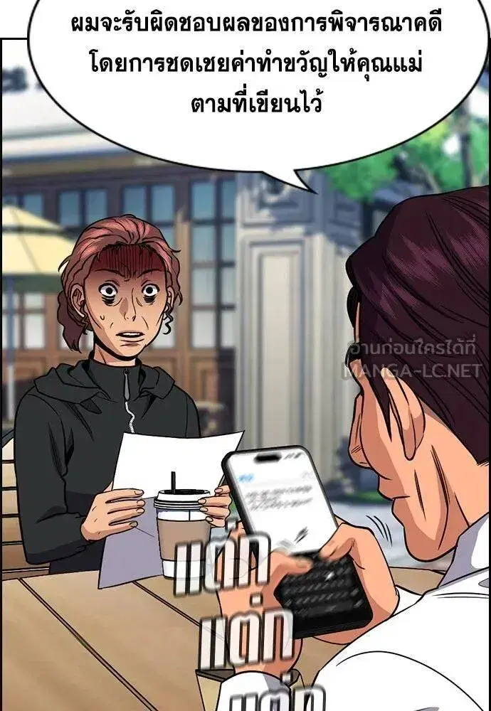 True Education ตอนที่ 193 หน้า 70