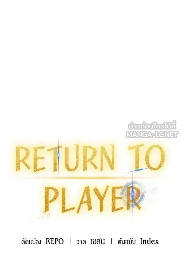 Return to Player ตอนที่ 195 หน้า 27