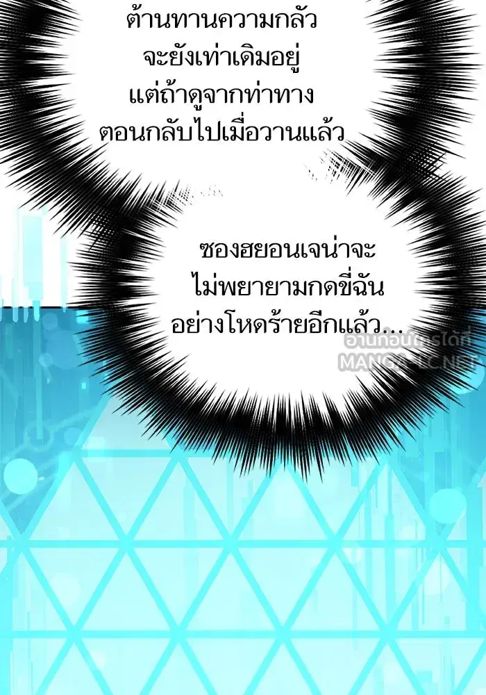 The S-Classes That I Raised (My S-Class Hunters) ตอนที่ 131 หน้า 96