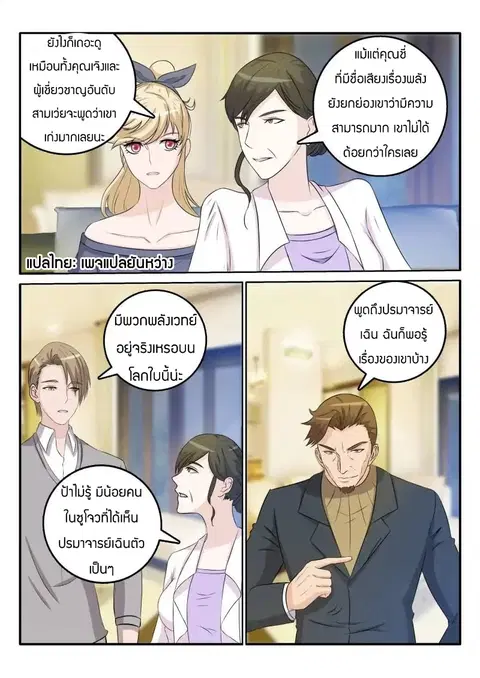 Rebirth Of The Urban Immortal Cultivator ตอนที่ 32 หน้า 5