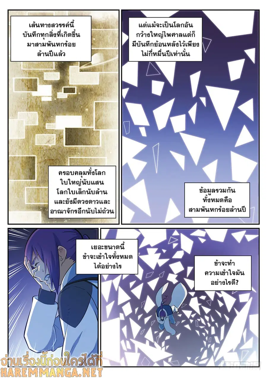 Bailian Chengshen ตอนที่ 346 หน้า 5