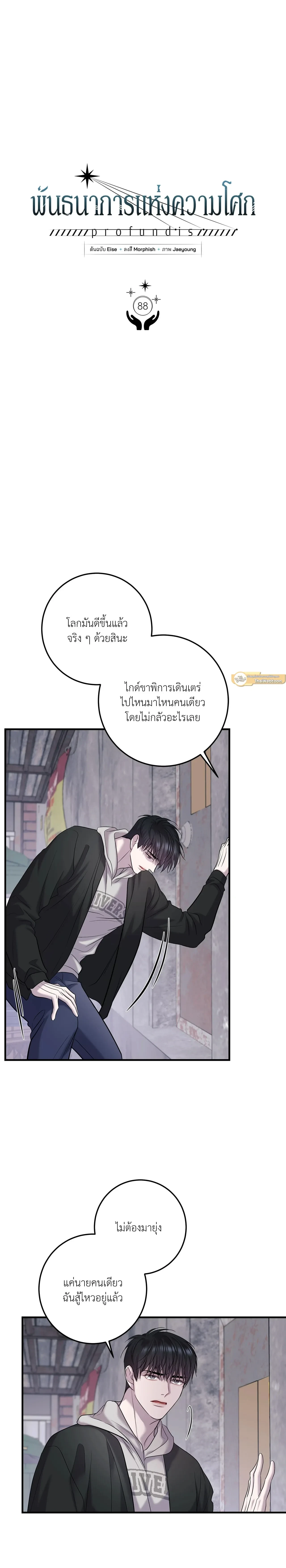 Profundis – พันธนาการแห่งความโศก ตอนที่ 88 หน้า 2