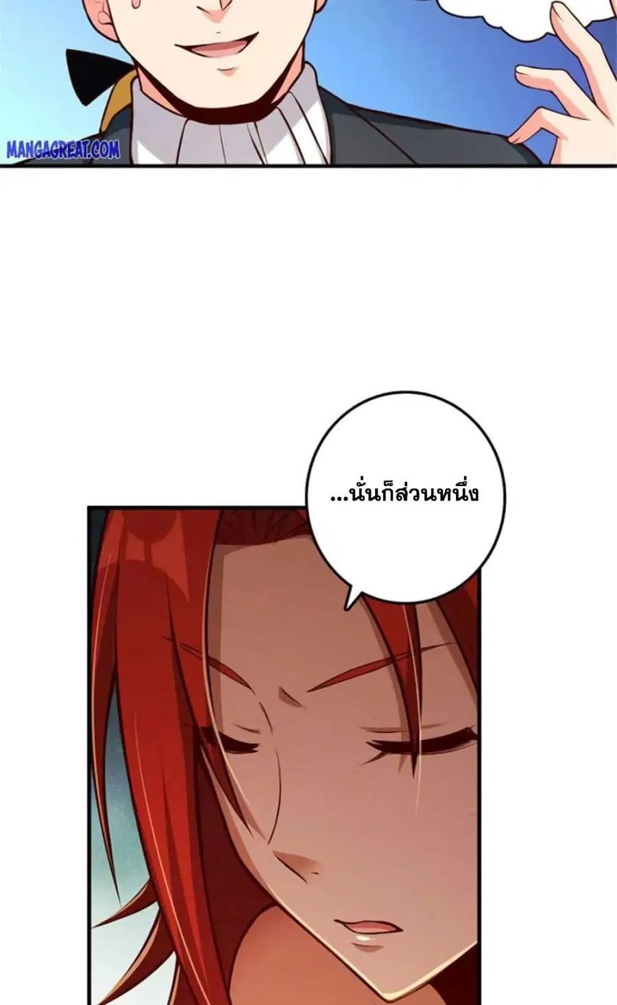 Release That Witch ตอนที่ 381 หน้า 12