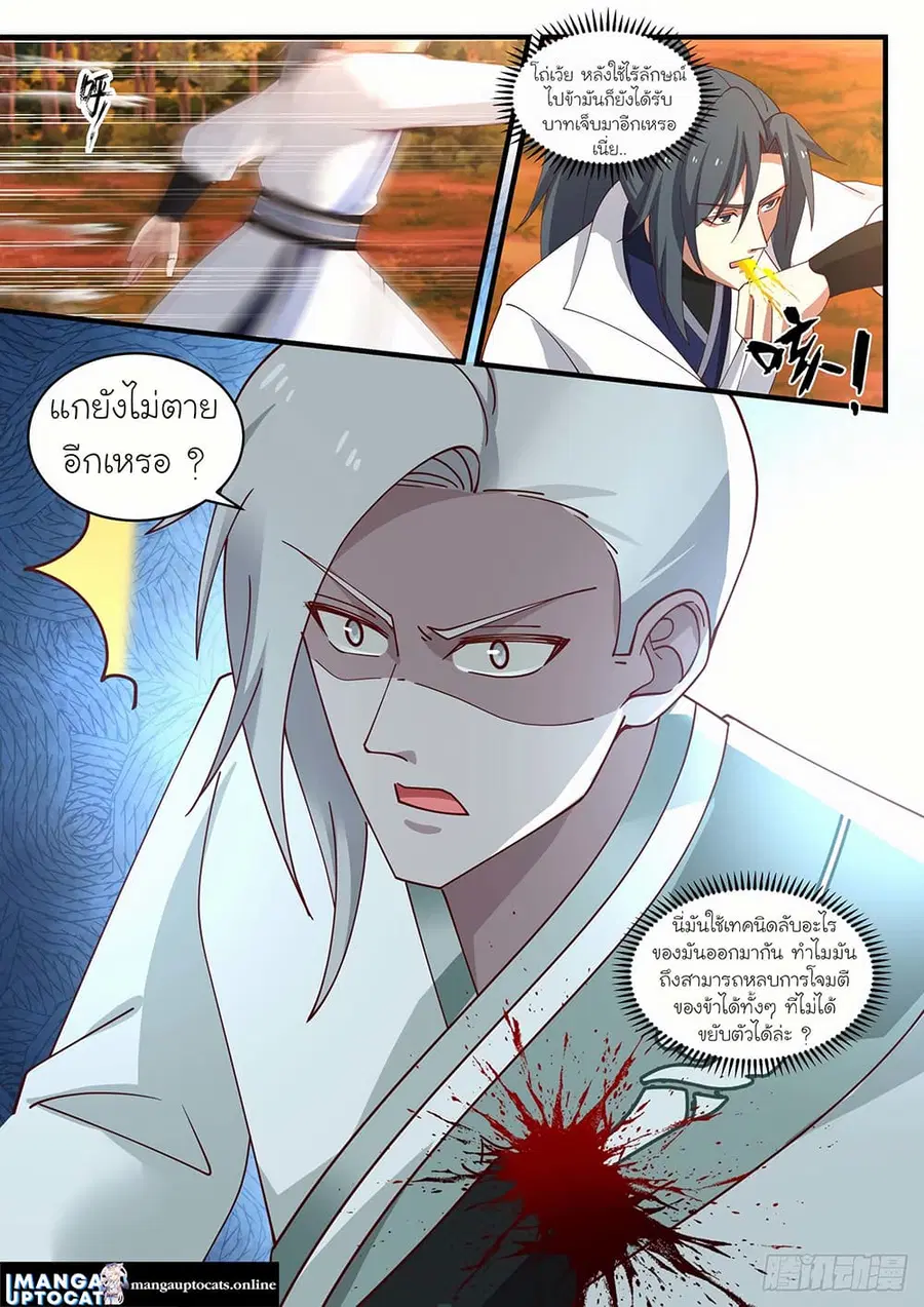 Martial Peak ตอนที่ 1574 หน้า 6