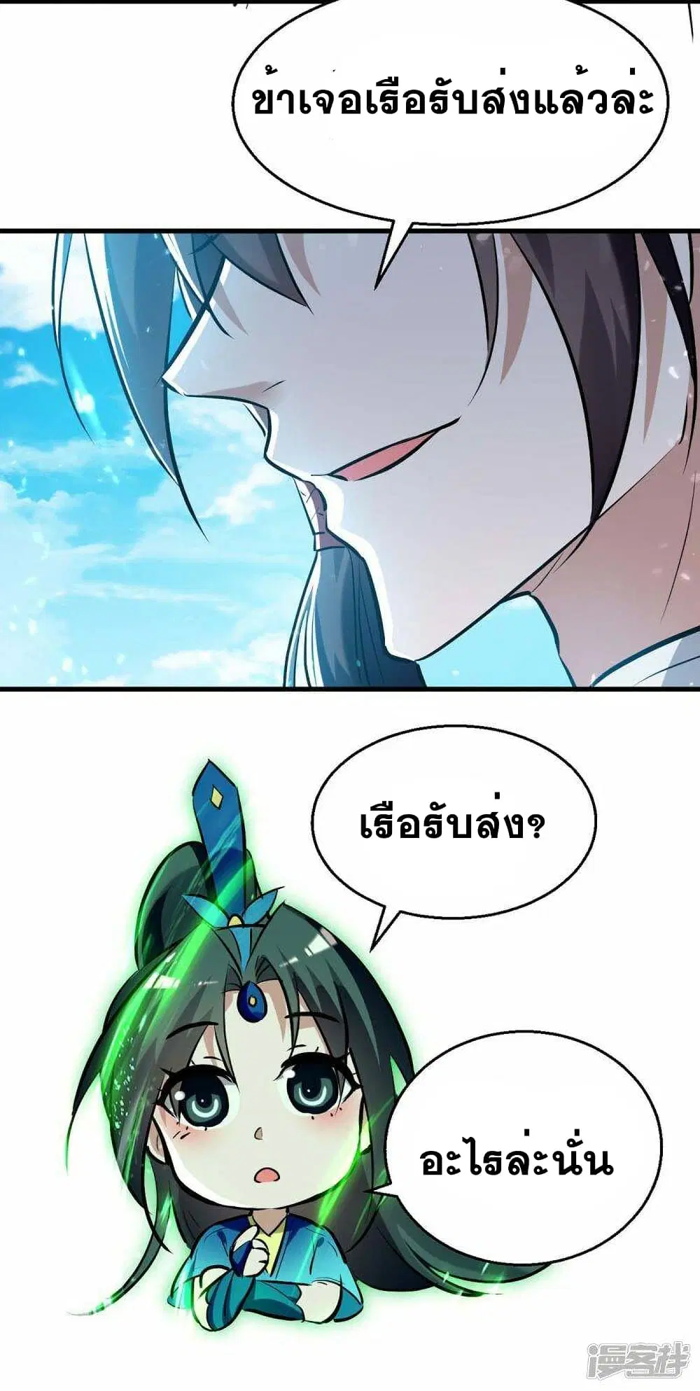 Return of Divine Emperor ตอนที่ 241 หน้า 8
