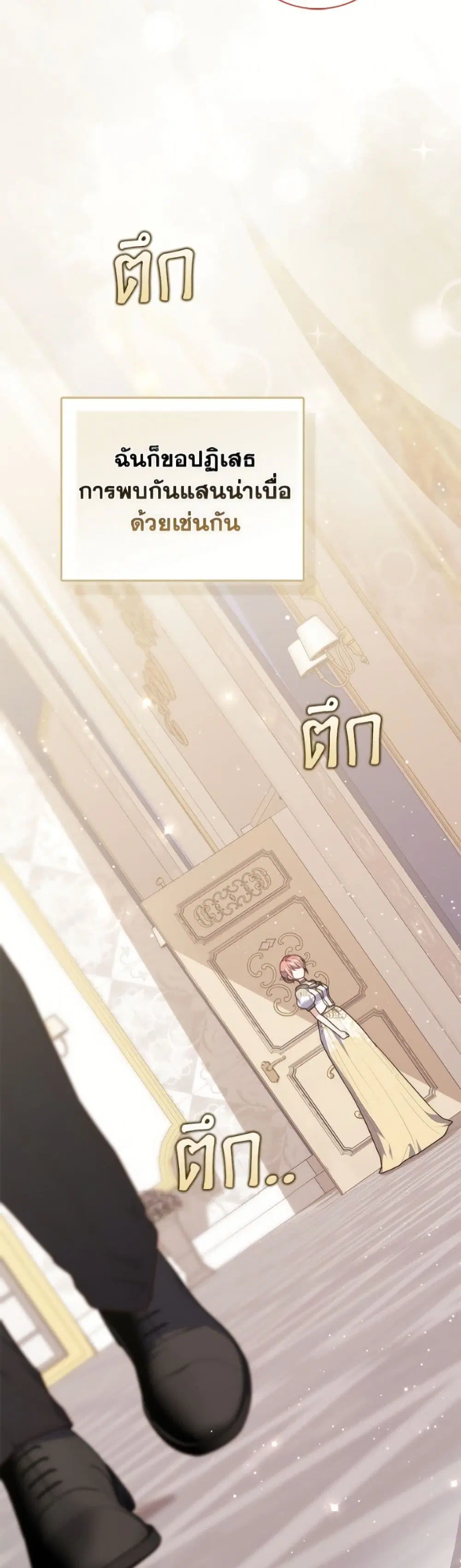 A Princess Who Reads Fortune ตอนที่ 114 หน้า 27