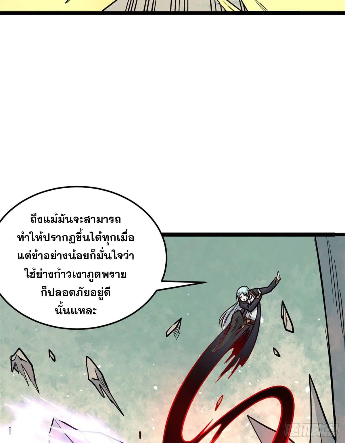 All Hail the Sect Leader ตอนที่ 116 หน้า 9