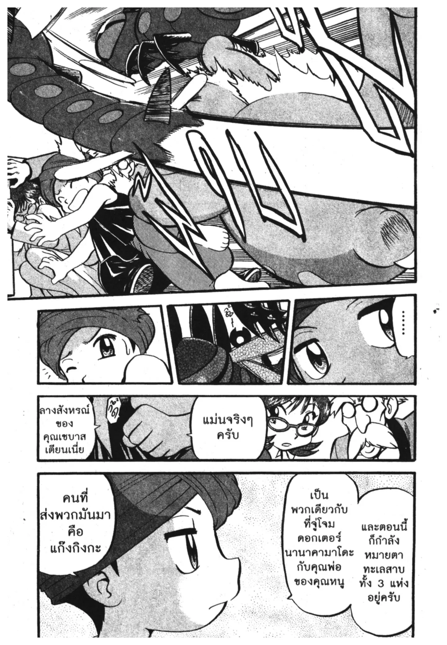 Pokémon ตอนที่ 393 หน้า 9