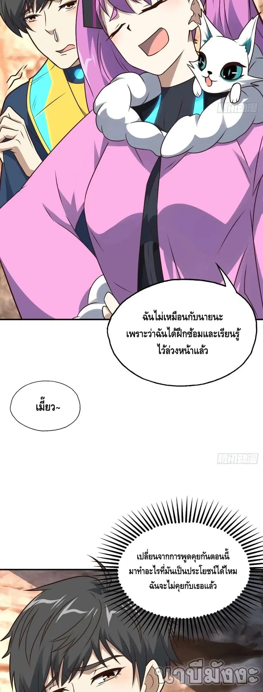 High Energy Strikes ตอนที่ 202 หน้า 21