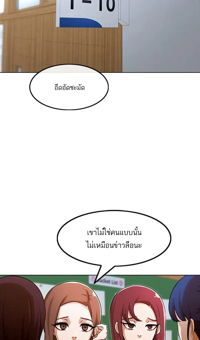 Random Chat ตอนที่ 113 หน้า 67