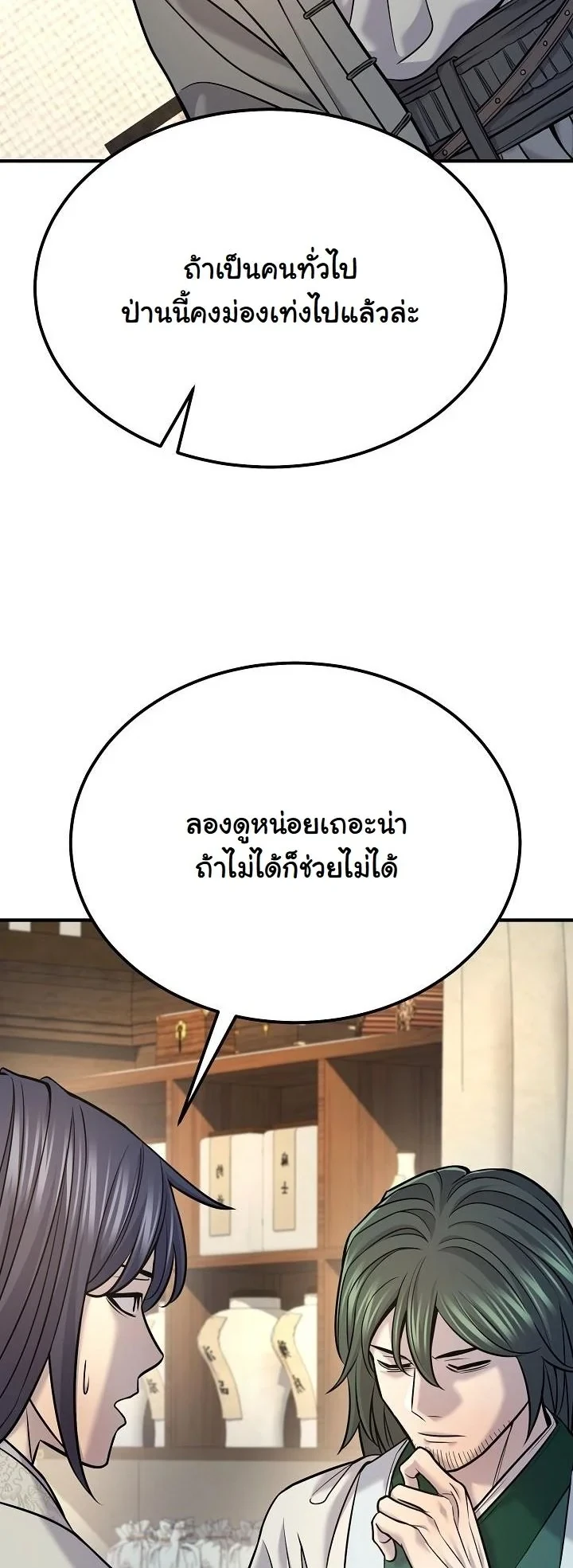 Monopolizing All Opportunities ตอนที่ 38 หน้า 40