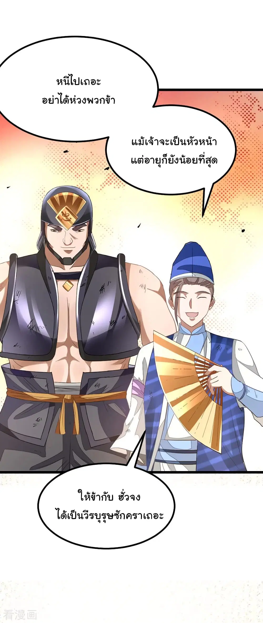 Nine Sun God King ตอนที่ 142 หน้า 22