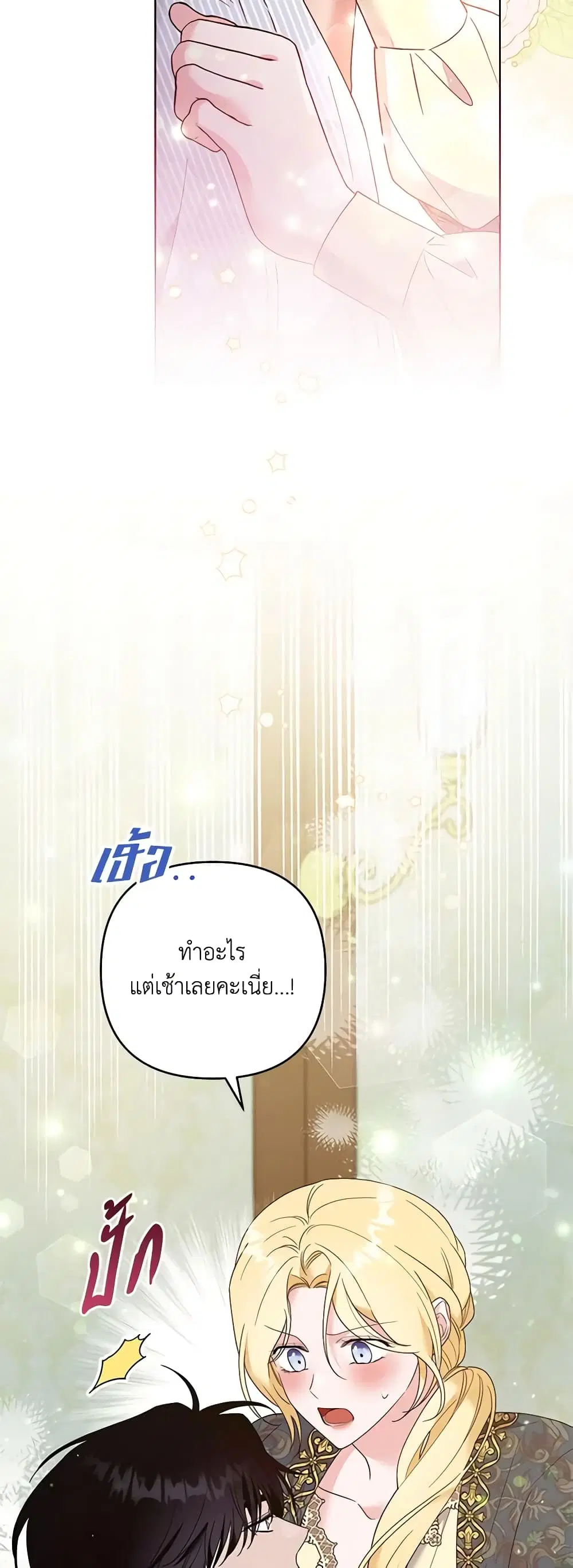 What It Means to Be You ตอนที่ 57 หน้า 29