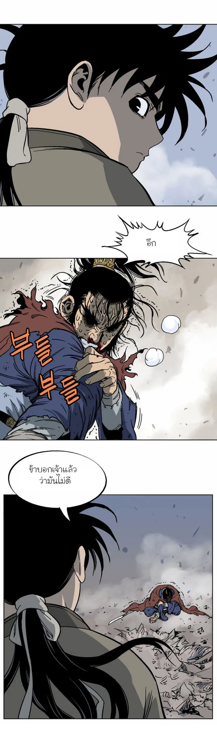 Gosu ตอนที่ 49 หน้า 26