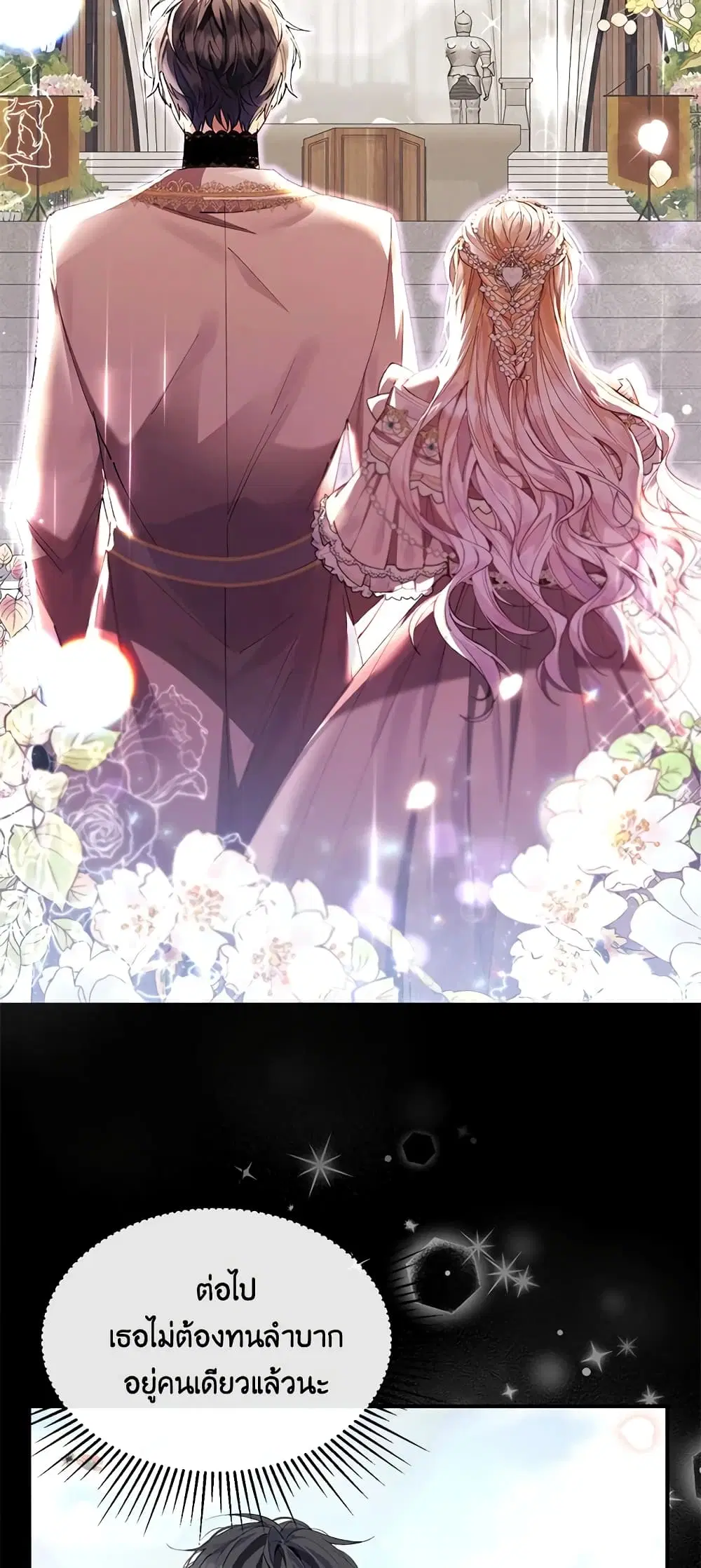The Real Daughter Is Back ตอนที่ 21 หน้า 37