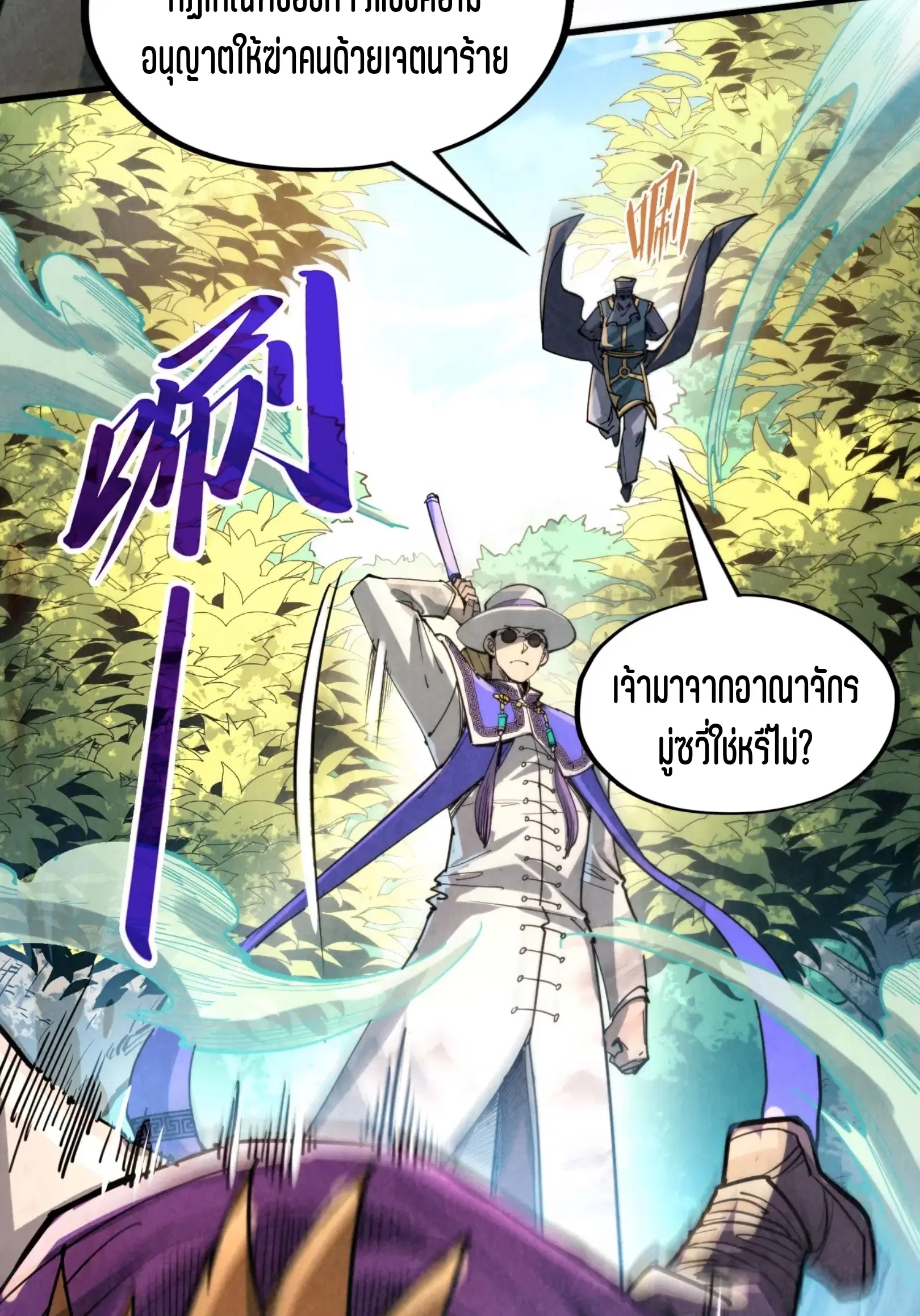 The Eternal Supreme ตอนที่ 235 หน้า 30