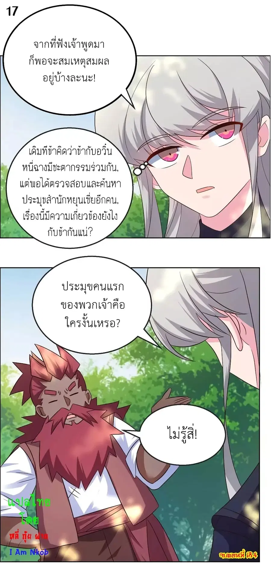 Above All Gods ตอนที่ 184 หน้า 19