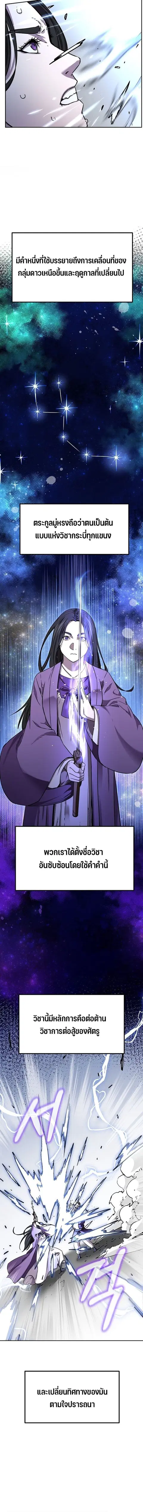 The Reborn Ranker Chronicles ตอนที่ 115 หน้า 8