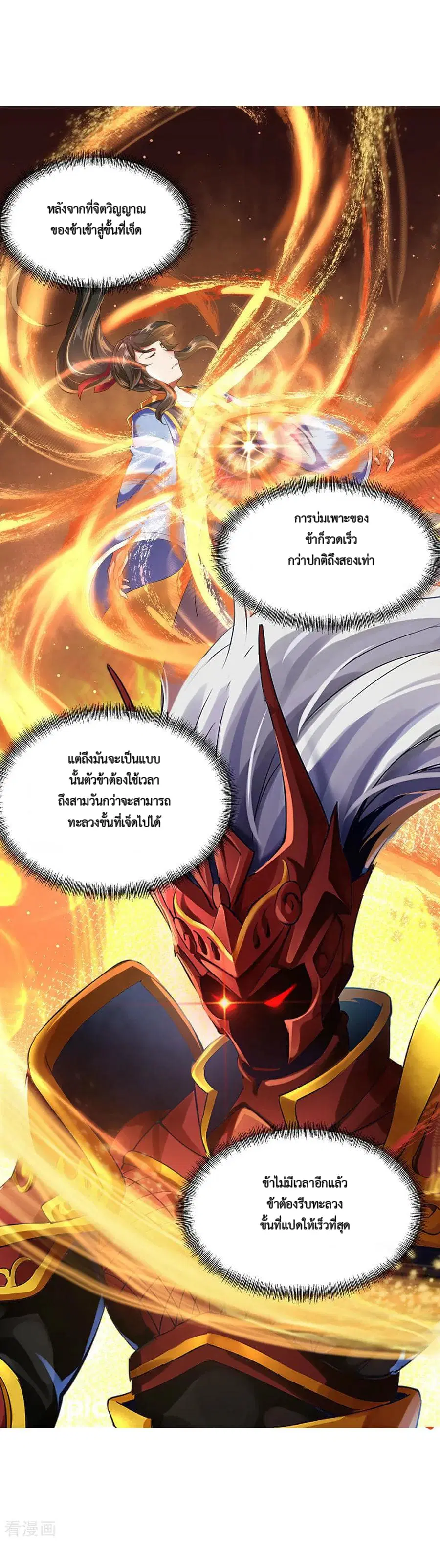 Peerless Battle Spirit (Tian Cang Zi Dongman) ตอนที่ 7 หน้า 8