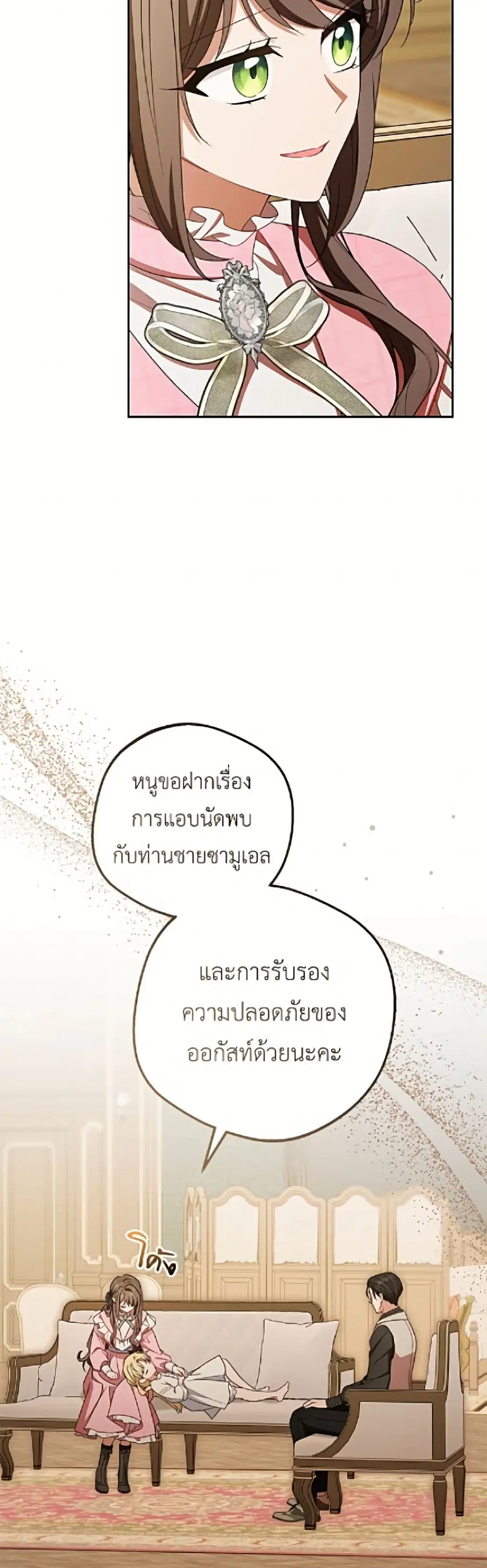 The Villainess Is Shy In Receiving Love – นางร้ายขี้อายเมื่อได้รับความรัก ตอนที่ 96 หน้า 43