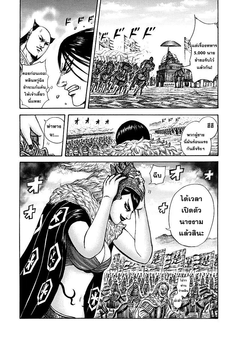 Kingdom ตอนที่ 306 หน้า 17