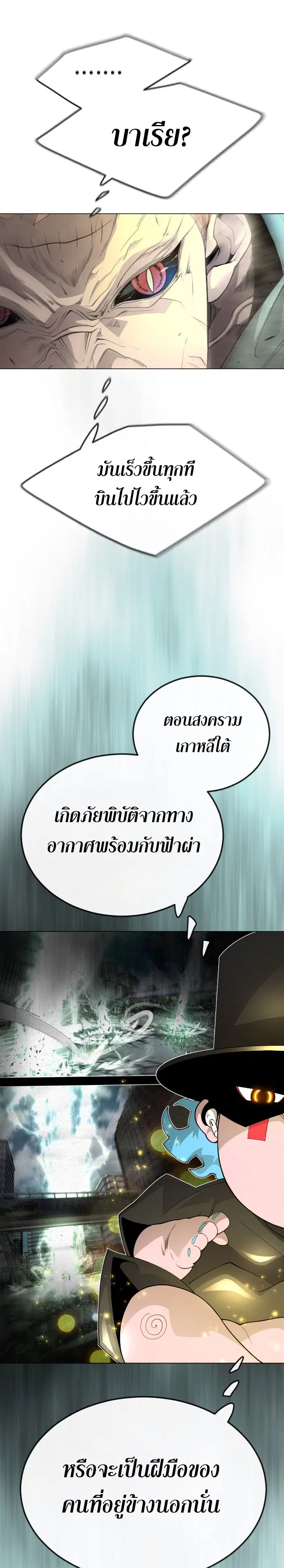 Superhuman Era ตอนที่ 174 หน้า 7