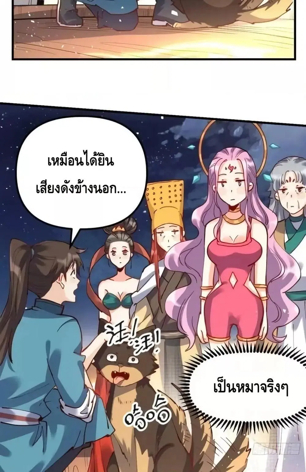 It Turns Out That I Am A Big Cultivator ตอนที่ 200 หน้า 12