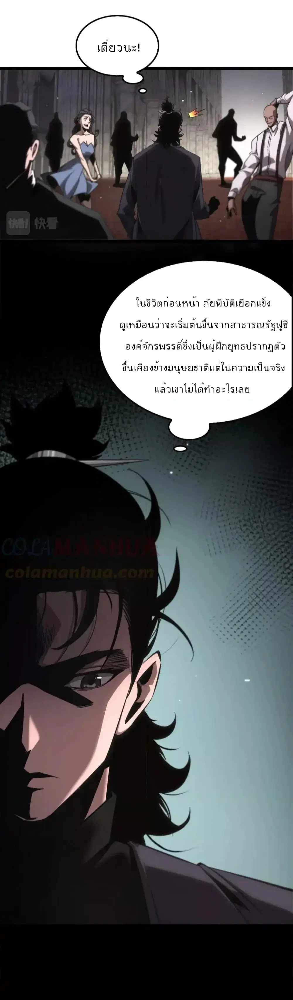 World’s Apocalypse Online ตอนที่ 205 หน้า 29