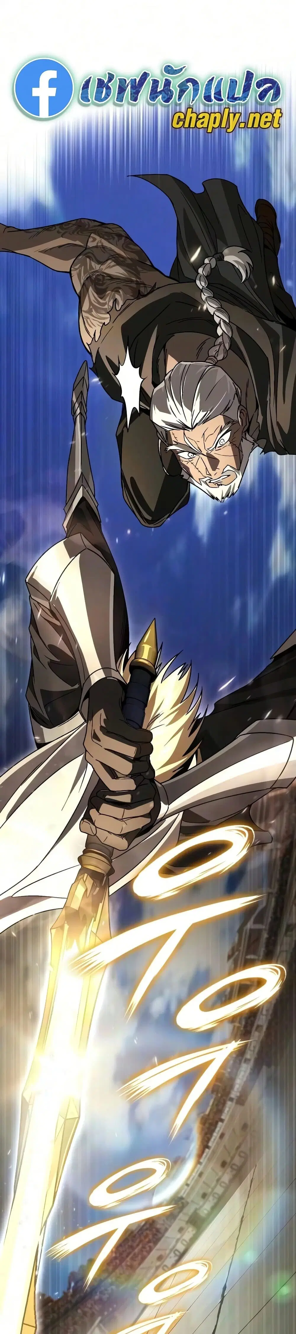 The Lazy Lord Masters the Sword ตอนที่ 146 หน้า 24