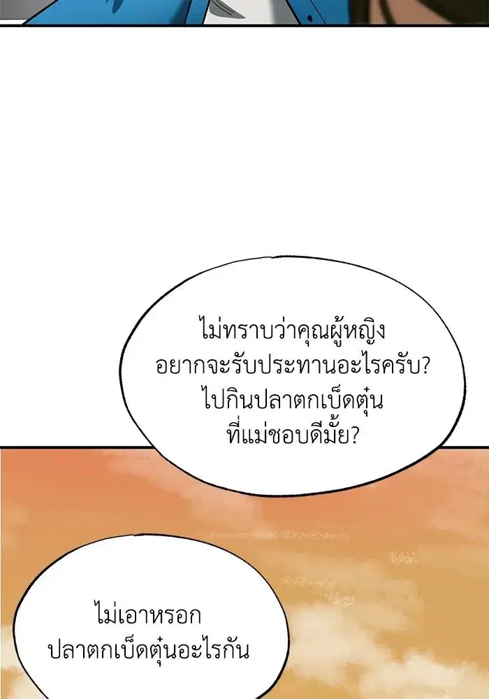 King of the Octagon ตอนที่ 18 หน้า 37